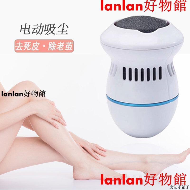好物 旗艦店全自動吸塵磨腳器充電式去腳皮死皮老繭修足機電動修腳器美腳腳皮機修足器美足儀去死皮老繭lanlan 蝦皮購物