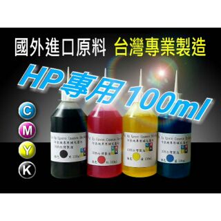 {100%臺灣工廠專業製造}HP專業墨水100/連續供墨/填充墨水／原廠連續供墨印表機／補充墨水 /填充墨水/填充墨水匣