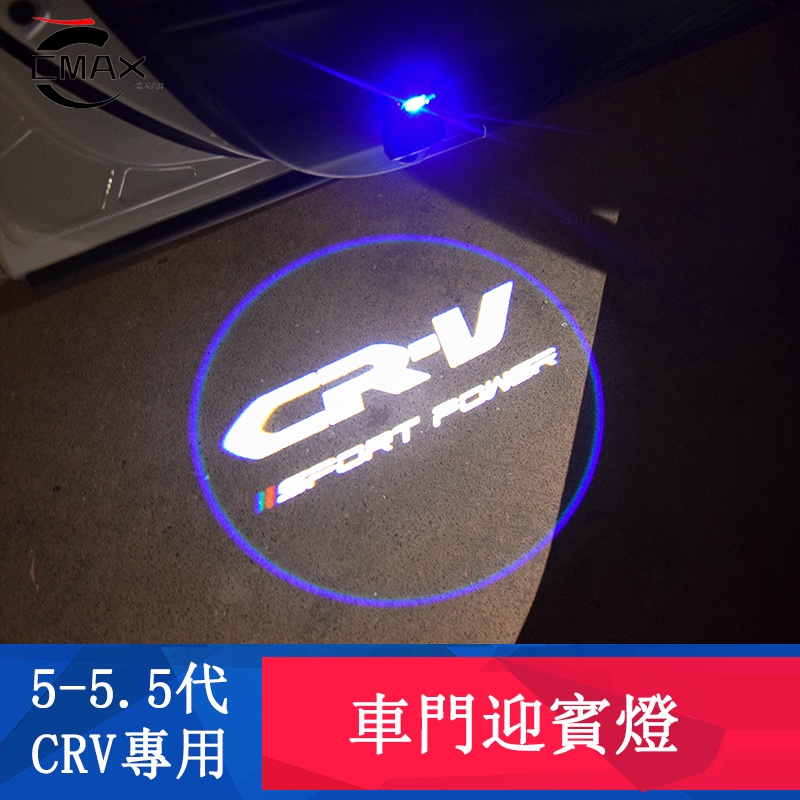 CRV5 CRV5.5 專用 迎賓燈 車門氛圍燈 照地燈 專用HONDA CRV