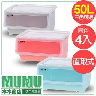 免運 臺灣製 直取可疊式附輪收納箱 50L四個一組 TF688 38L六個一組 TF677 維也納直取式 粉色收納箱