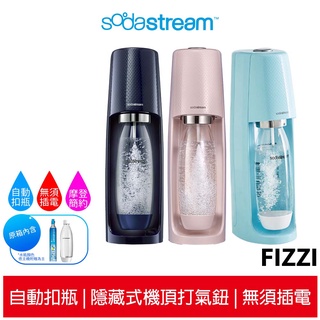 Sodastream 自動扣瓶氣泡水機 FIZZI 冰河藍/芭蕾粉/海軍藍 蝦幣5%回饋 原廠公司貨保固2年
