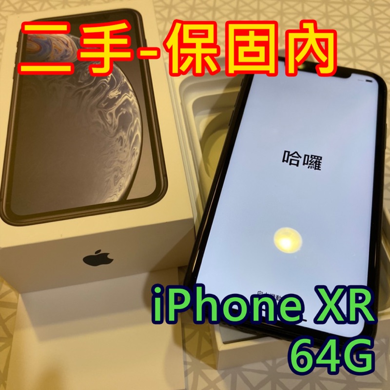 【二手】保固中 iPhone XR 64G