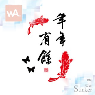 Wall Art 臺中門市現貨 新年壁貼 無痕設計 節慶裝飾佈置 春聯 營業店面 玻璃門 櫥窗 鯉魚 年年有餘 656E