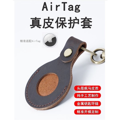 j-038 AirTag追踪器保護套 蘋果GPS定位器真皮皮套 Apple/蘋果 AirTag藍芽物品追蹤器
