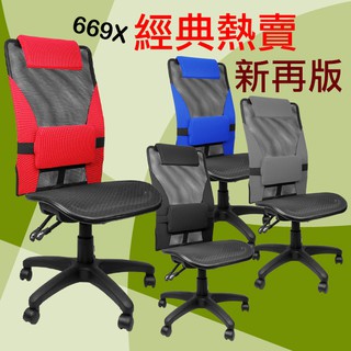 LOGIS｜台灣製椅 透氣人體工學椅 電腦椅 辦公椅 椅子【669X】