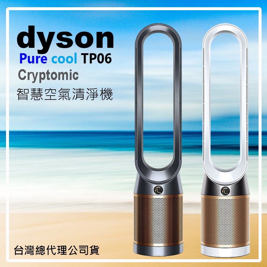 dyson tp06