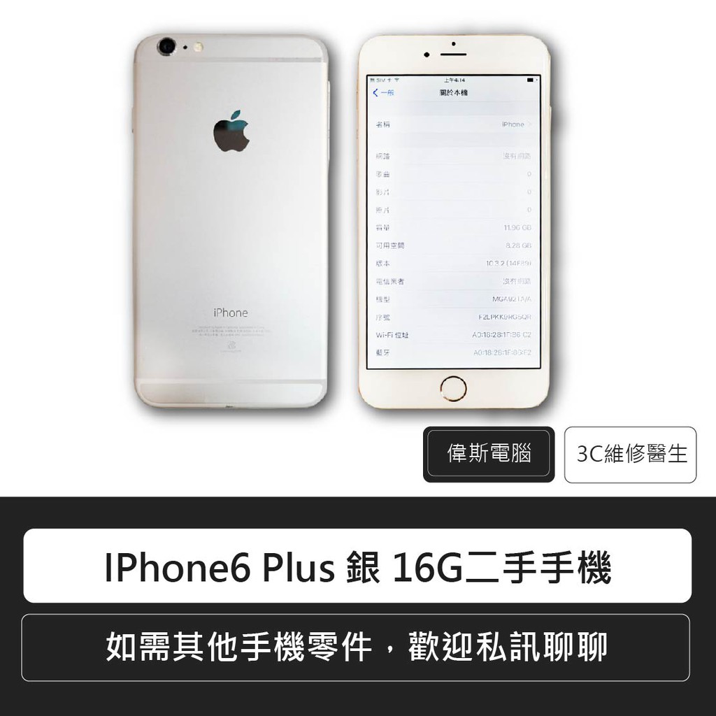 蘋果apple Iphone6 Plus 16g 銀 手機空機二手空機8 5成新保存良好 蝦皮購物