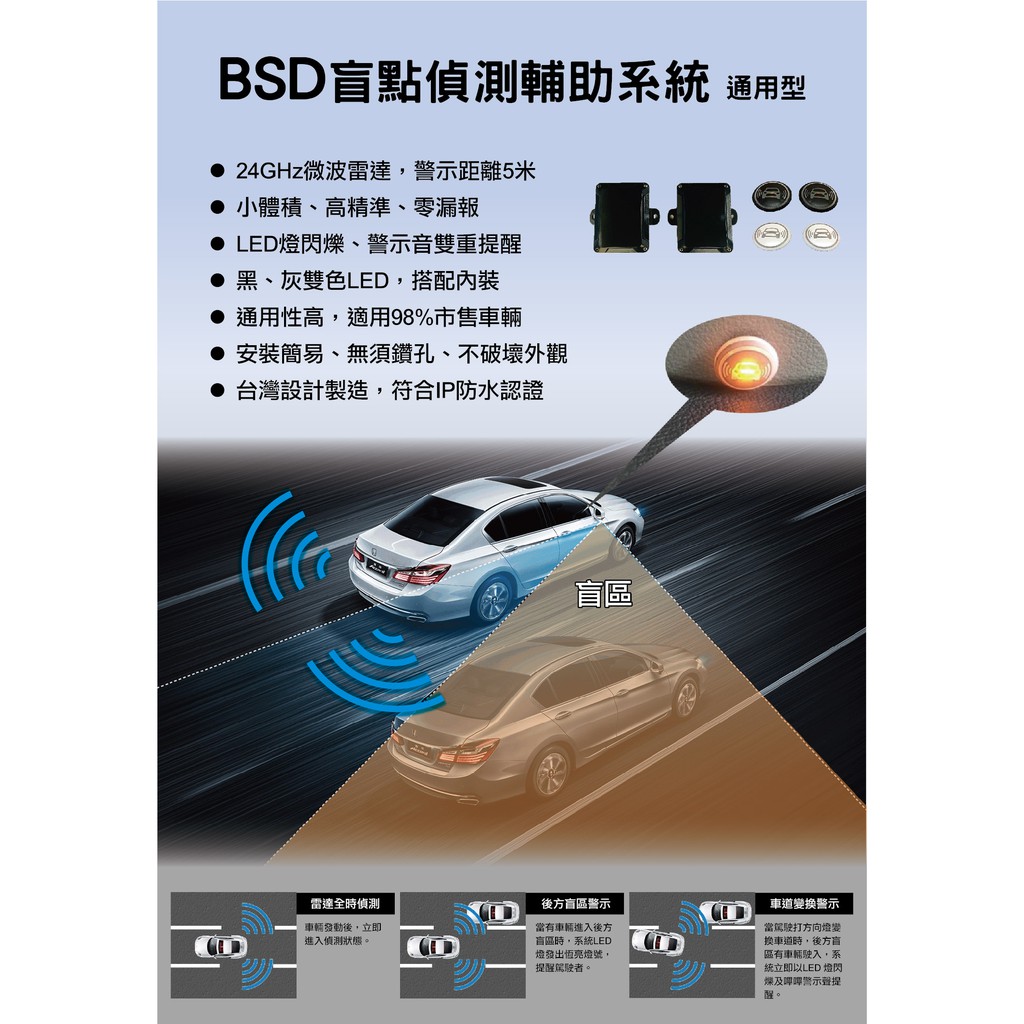 『007汽配城』 BSD BSM 盲點偵測系統 A柱型 適合各廠牌汽車