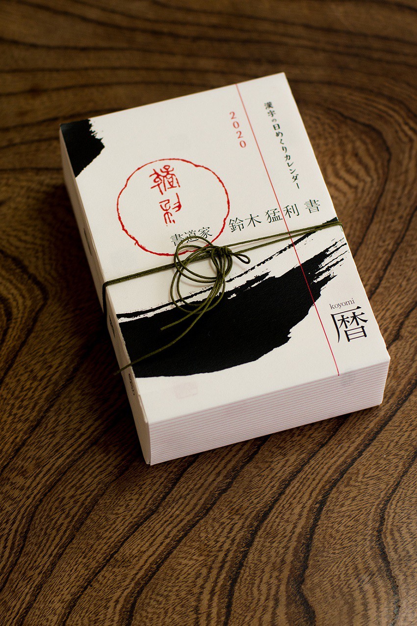 日本漢字日曆koyomi 書法字和風 蝦皮購物
