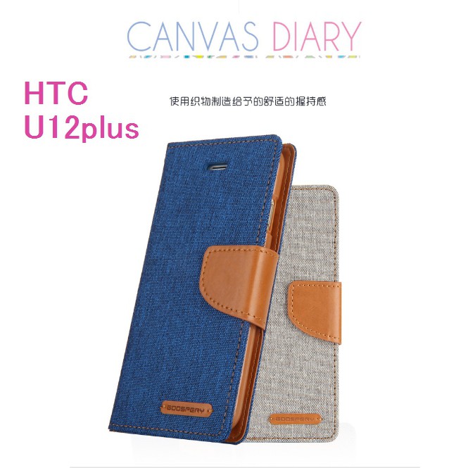 出清商品----韓國 GOOSPERY 牛仔帆布 HTC  U12plus 手機殼 U12+ 插卡支架保護皮套