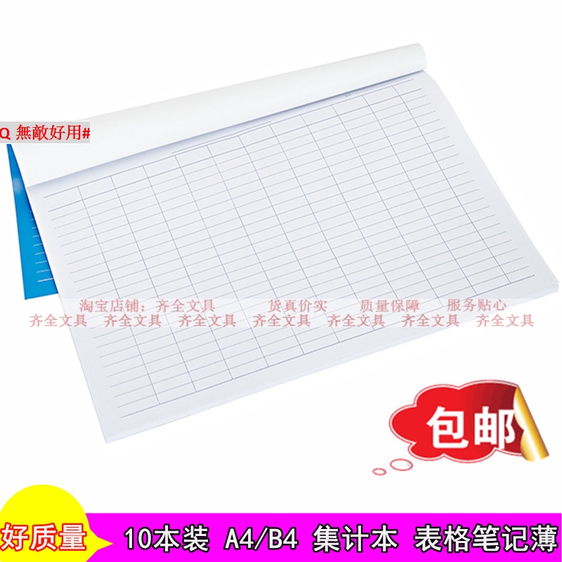 抖音推薦 集計用紙表格紙b4 記賬本登記庫存計算倉庫盤點統計表財務帳本 蝦皮購物