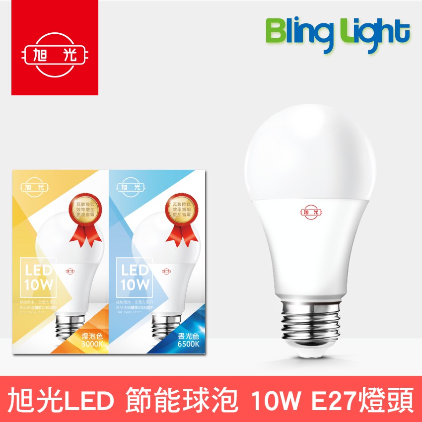 Bling Light Led 旭光led燈泡10w燈泡 球泡燈 Cns認證 全電壓e27燈頭 取代21瓦螺旋燈泡 蝦皮購物