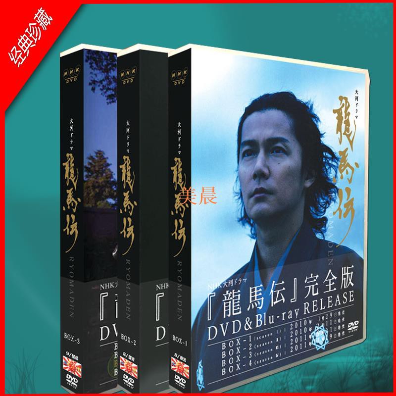 大河劇日劇龍馬傳福山雅治 蒼井優26dvd盒裝tv Ost光盤美晨 蝦皮購物