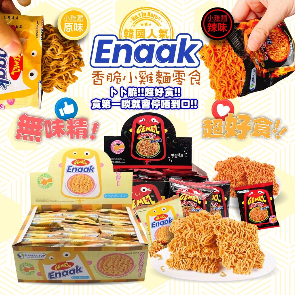 【花町】 《Enaak》韓國 原味/辣味 小雞麵 (30入/盒)