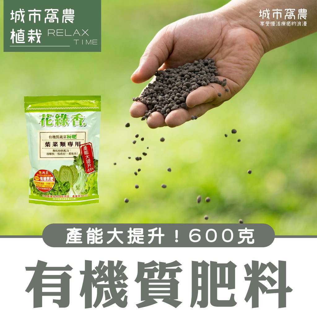 （台灣製造免運）有機肥 肥料 菜肥 蔬菜肥 600公克有機蔬菜粉肥