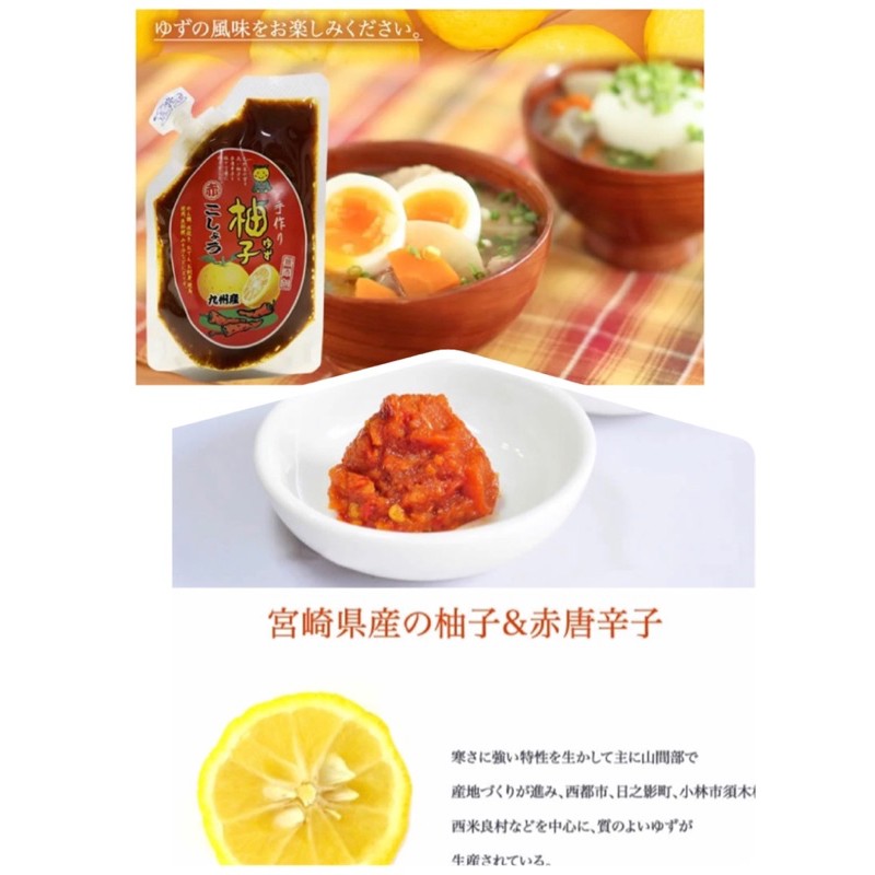 日本代購宮崎県産柚子胡椒赤唐辛子青唐辛子柚子胡椒 蝦皮購物