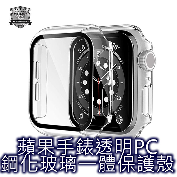 蘋果手錶Apple Watch全包透明PC鋼化玻璃一體保護殼 38/40/41/42/44/45mm 蘋果手錶殼膜一體