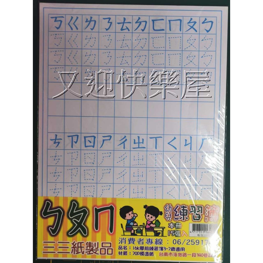 ㄅㄆㄇ幼兒練習簿練習紙單張可撕式ㄅㄆㄇ注音練習練習本注音練習簿運筆練習握筆練習寫字學齡前練習