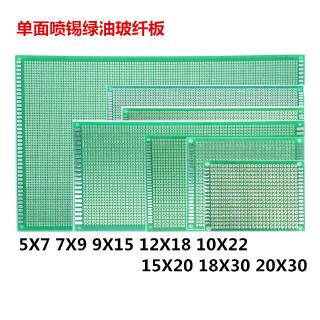 PCB電路板單面噴錫綠油玻纖萬能洞洞板萬用板5X7 7X9 9X15 10X10 10X15 12X18
