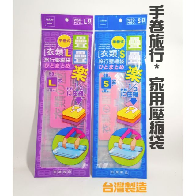 輕 採買 手卷式衣類旅行壓縮袋衣物收納手折壓縮生活大師 蝦皮購物