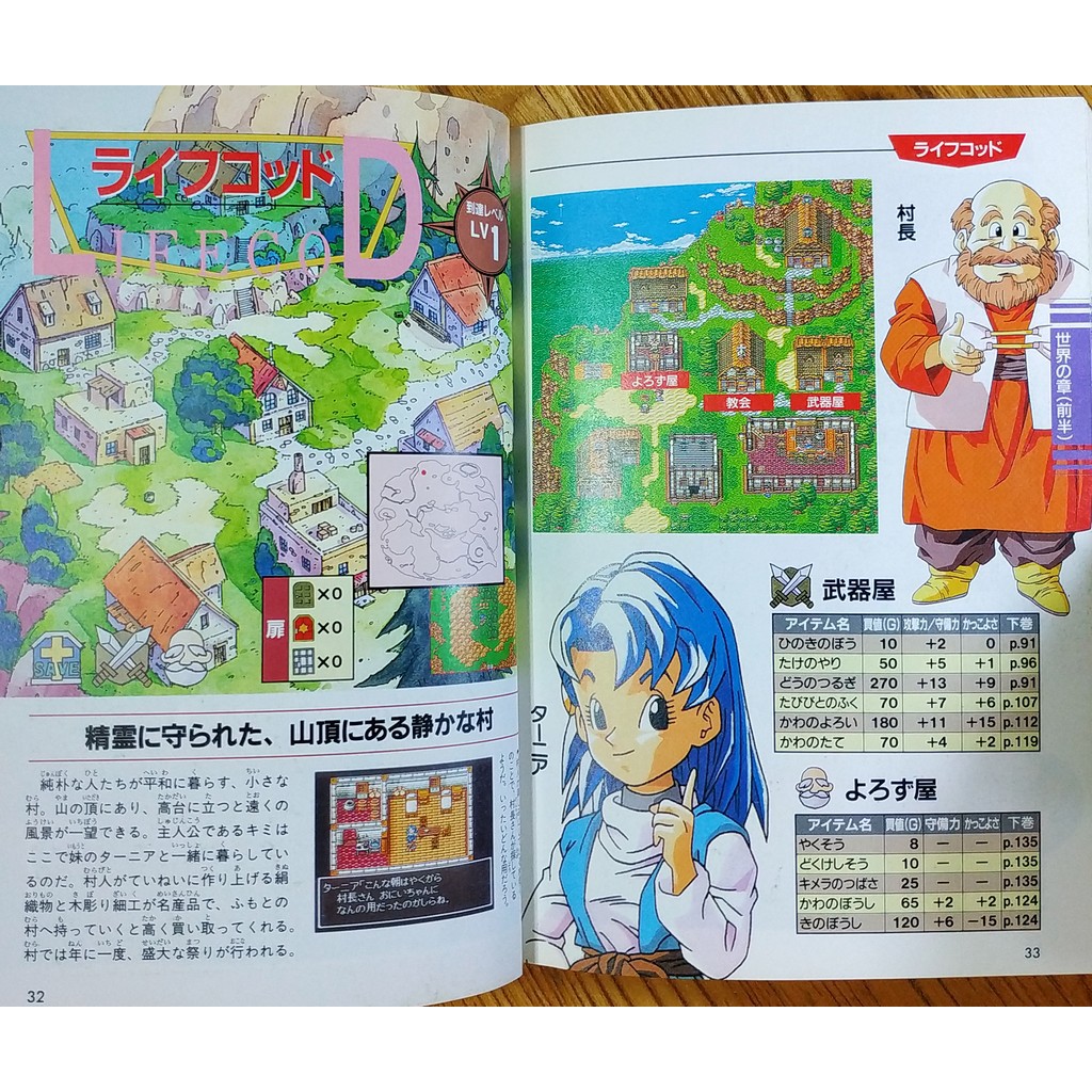 Sfc 勇者鬥惡龍六代官方攻略本上下合售dragon Quest Vi Dq6 Enix 幻之大地鳥山明 蝦皮購物