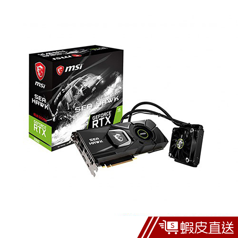 MSI 微星 GeForce RTX 2080 SEA HAWK X 顯示卡  現貨 蝦皮直送