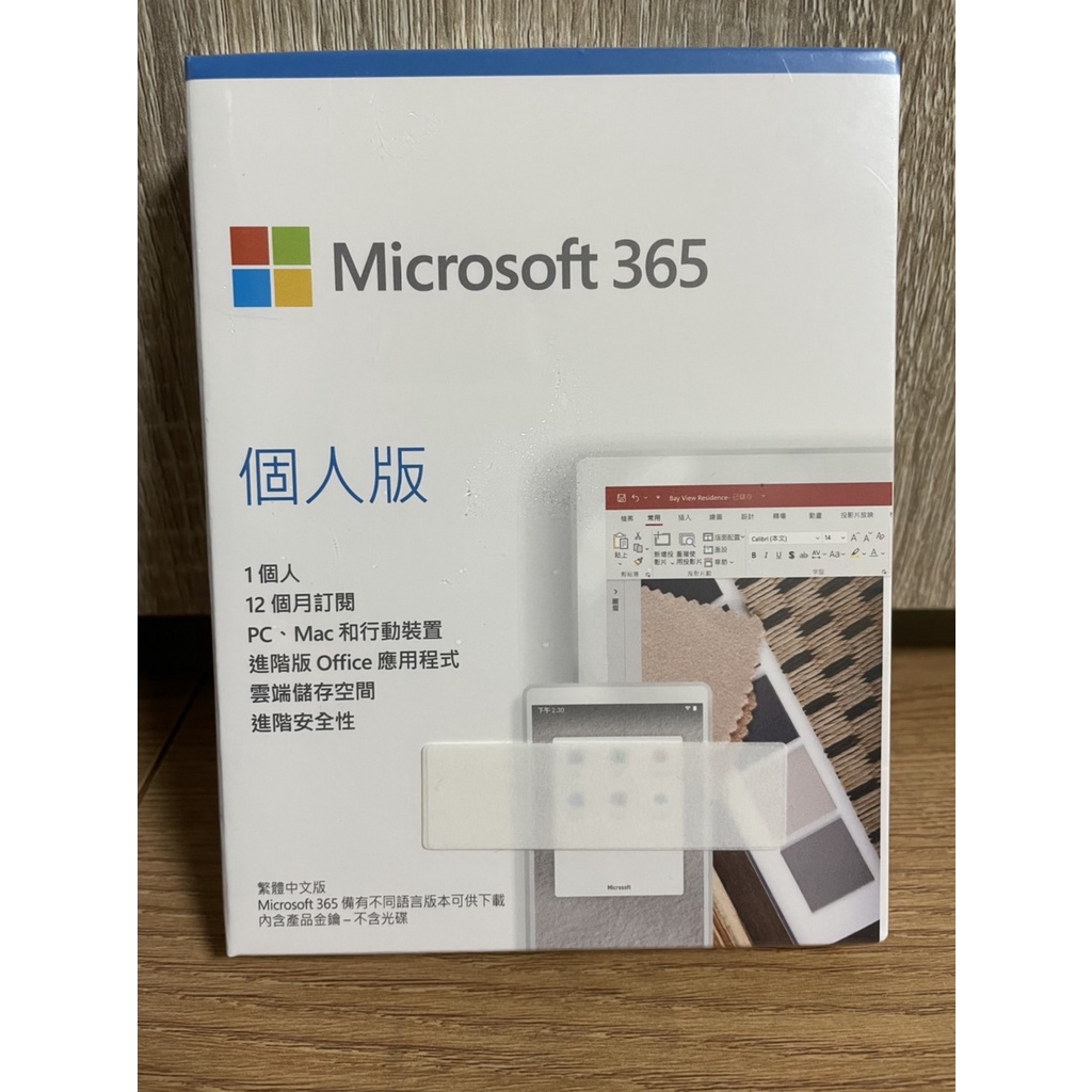Microsoft 365 個人版