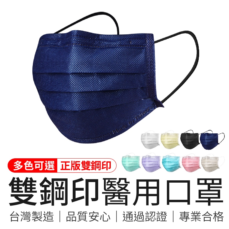 口罩國家隊 順易利 雙鋼印醫療級口罩 醫療級平面口罩 醫療級平面口罩 醫療用口罩成人  醫用口罩