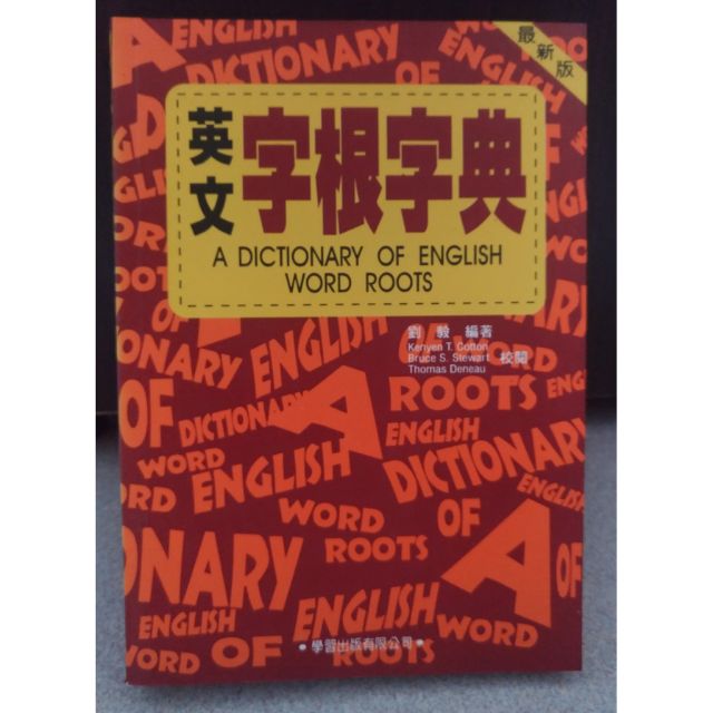 📚每日一書-英文字根字典