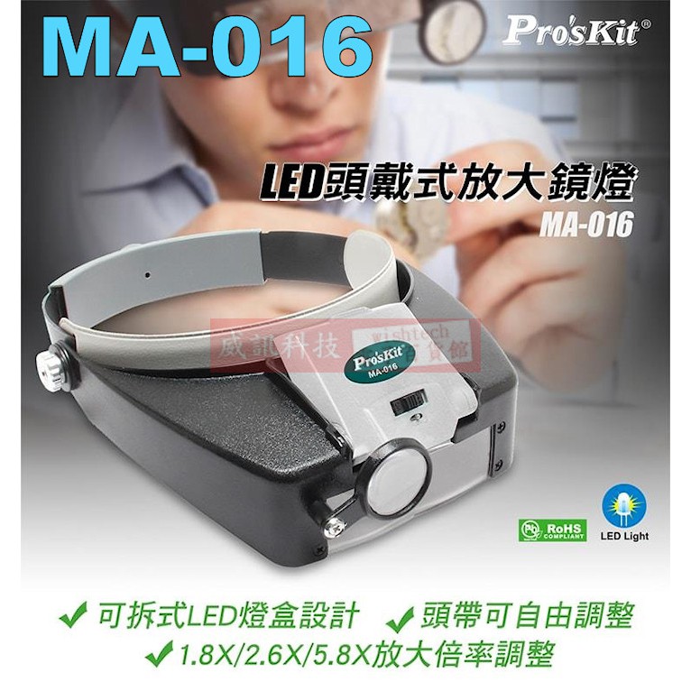 威訊科技電子百貨 MA-016 寶工 Pro'sKit 可調式放大鏡燈