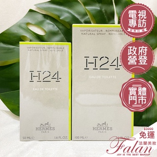 現貨 法蘭美妝 HERMES 愛馬仕 H24男性淡香水 50ML 100ML H24 禮盒 男性香水 愛馬仕男香