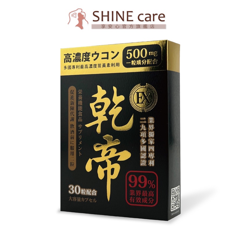 奇彗生技 乾帝EX代謝膠囊 (30顆/盒)【享安心】 新升級 薑黃 黑蒜 牛樟芝 代謝 熬夜 應酬 9國英雄