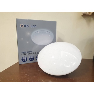 (LS)舞光 星鑽 12W / 16W LED 星鑽吸頂燈 非調光 廁所 走道 廚房 房間燈