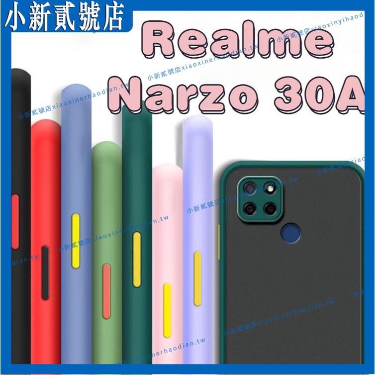 磨砂撞色防摔殼Realme Narzo 30A手機殼realme narzo30A保護殼霧面narzo 30A手機殼