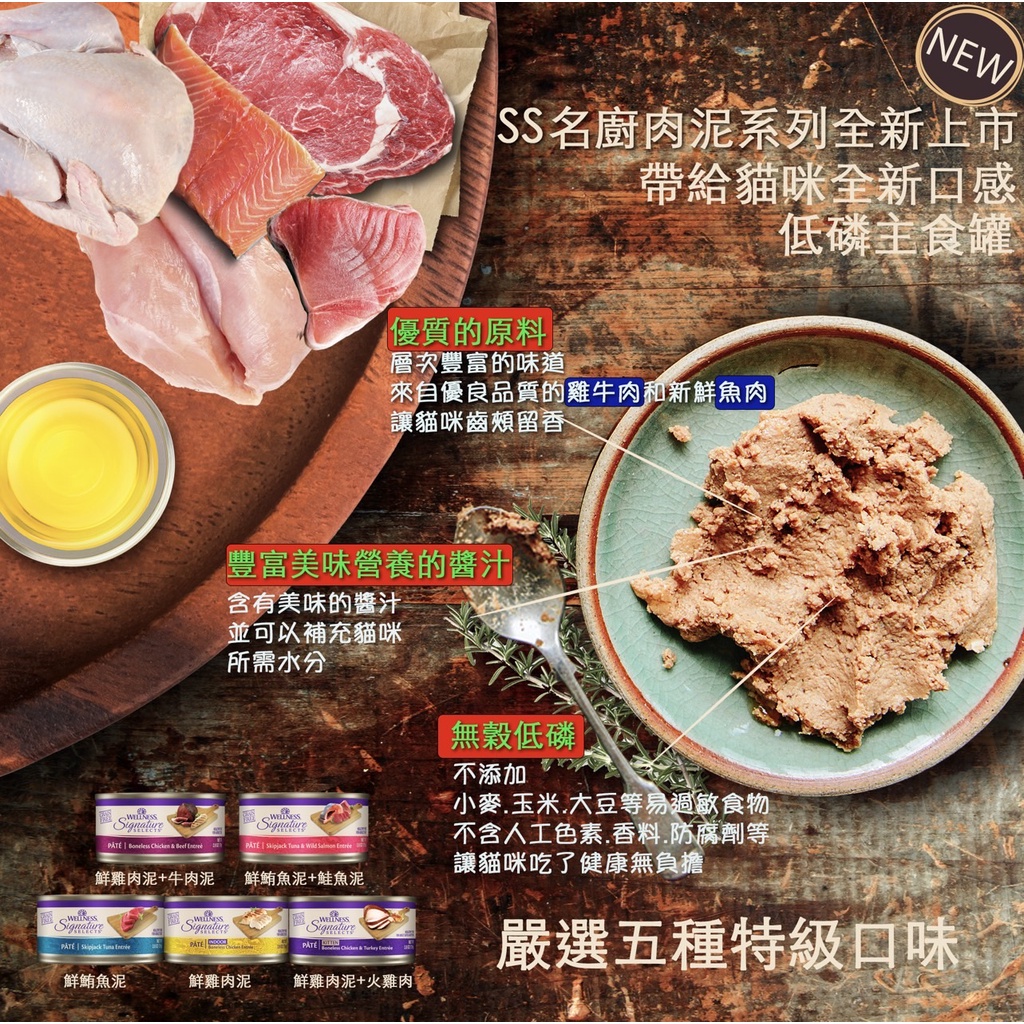 新品肉泥罐 Wellness Ss 名廚特選肉泥貓咪無穀主食罐 貓罐 貓主食罐79g 150g 蝦皮購物