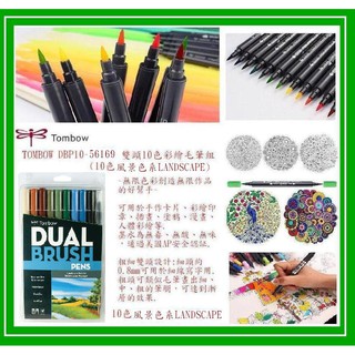 TOMBOW 蜻蜓 DBP10-56169 雙頭10色彩繪毛筆(組)(10色組風景色系)~無限色彩創造無限作品的好幫手~