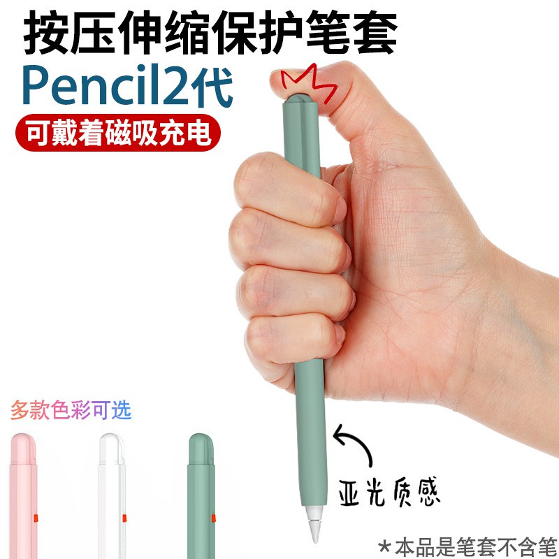 【小權】適用apple pencil2代二代筆套保護套蘋果iPad手寫筆按壓伸縮防滑