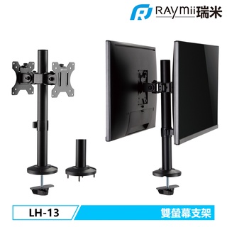 瑞米 Raymii LH-13 穿桌式 32吋 雙面 雙螢幕支架 螢幕架 電腦螢幕支架 增高架 壁掛 懸掛