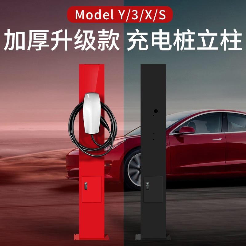 特斯拉model3充電樁modelY配電箱立柱電動汽車