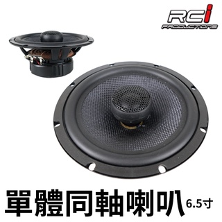 汽車 多車款支架 同軸喇叭 單體 6.5吋 高效率 音質佳 音響改裝 喇叭更換 TOYOTA BENZ MAZDA