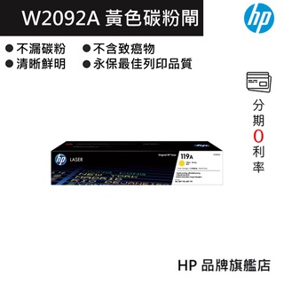 HP 惠普 W2092A 黃色碳粉匣 CLJ 150a 150nw 178nw