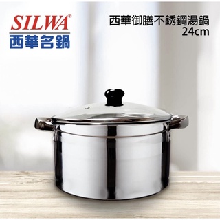 西華 名品 SILWA 不銹鋼 高級 湯鍋 火鍋 強化玻璃 鍋蓋