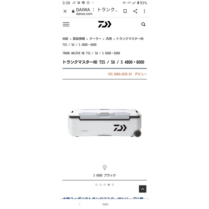 客訂 Daiwa s6000冰箱套組