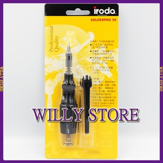 【WILLY STORE】iroda 愛烙達 PRO-50 袖珍攜帶型 瓦斯焊槍 瓦斯烙鐵 火燄槍 噴火槍 焊錫 電烙鐵