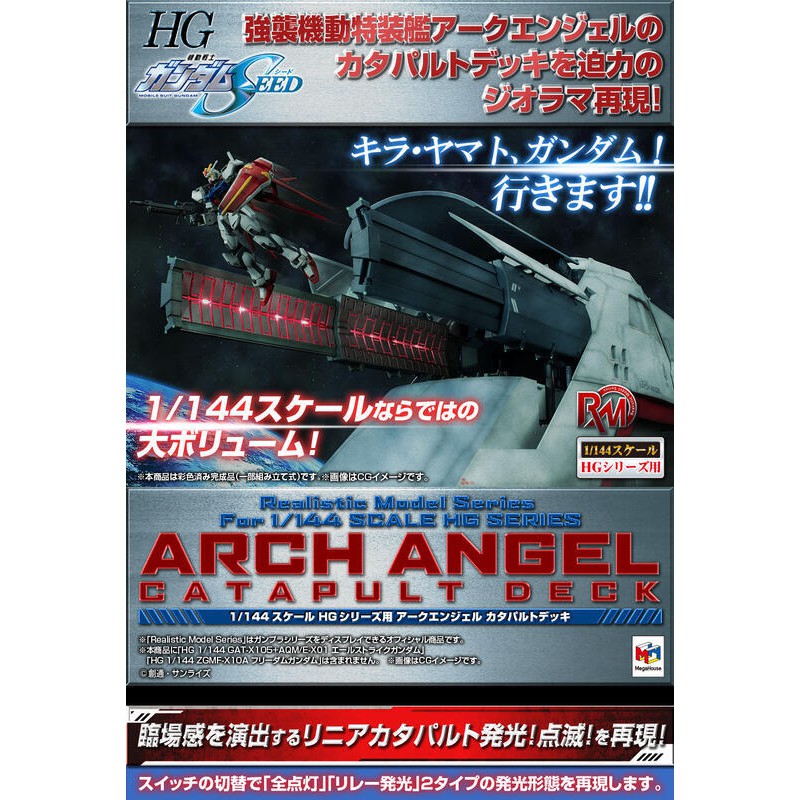 玩日藏 預購 MH 10月 R.M.S HGUC 1/144 機動戰士 鋼彈 SEED  大天使號 彈射甲板