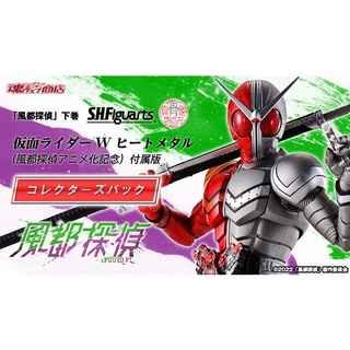 現貨 日版 魂商店限定 S.H.Figuarts 風都偵探 blu-ray下卷 假面騎士W 炙熱鋼鐵 特典版 真骨雕