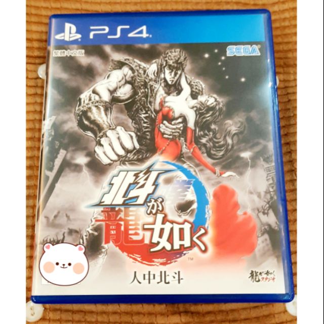 [全網最低價] PS4  人中北斗（中文）