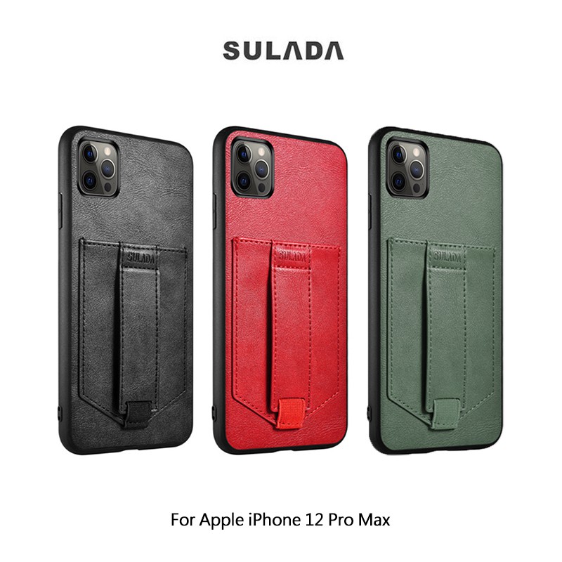 SULADA iPhone 12 Pro Max 手機殼 卡酷保護套 指環支架 插卡 可立 現貨 廠商直送