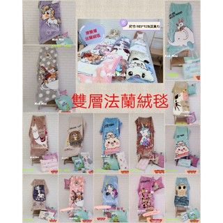 雙層加厚 法蘭絨毯 雲毯 兒童毯 四季毯 卡通毯 毛毯 嬰兒毯 幼稚園毯 蓋毯 包邊童毯 午睡毯 滿月送禮 車用毯