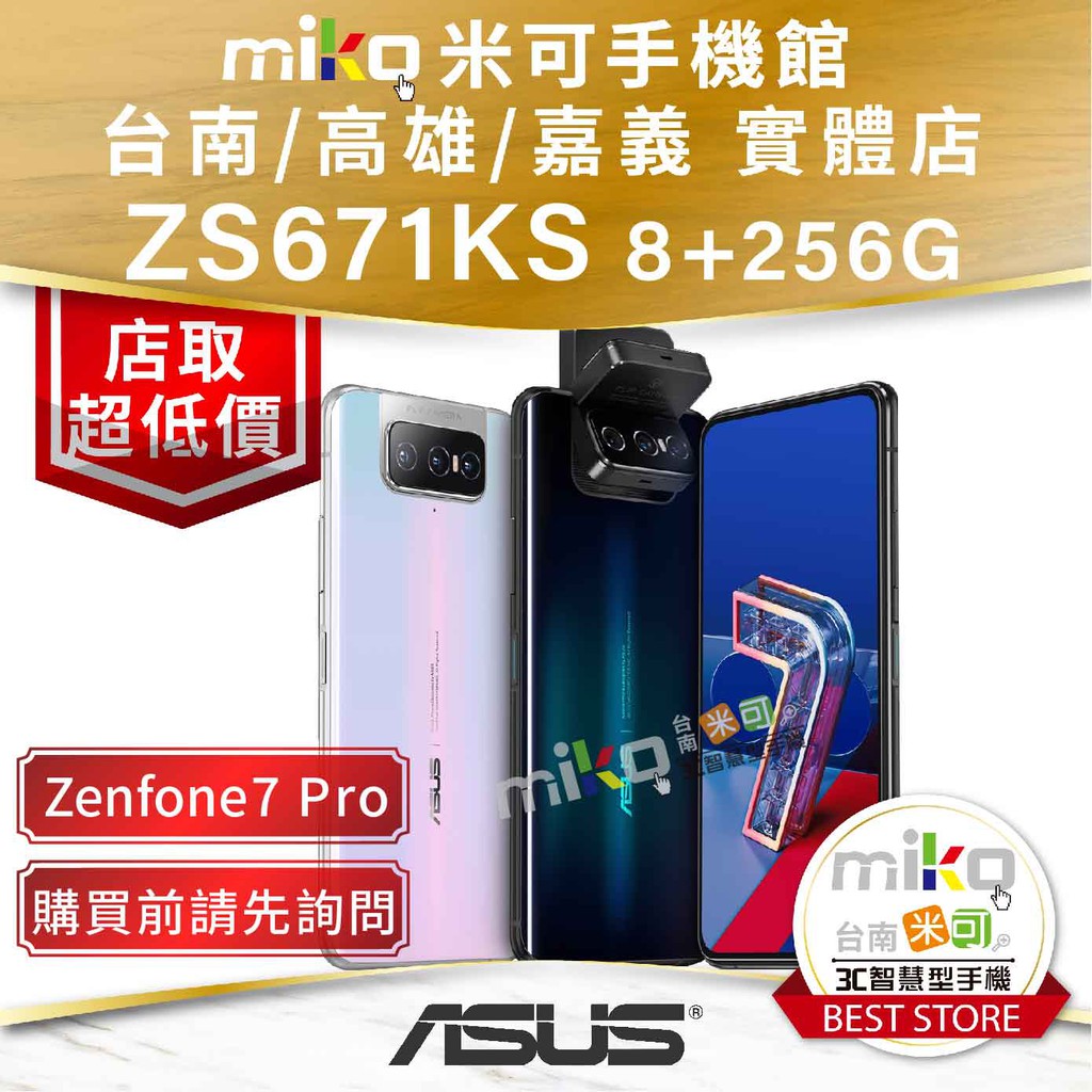 台南 高雄 嘉義 Miko米可手機館 華碩zenfone 7 Pro Zs671ks 8g 256g 空機好禮八選二 蝦皮購物